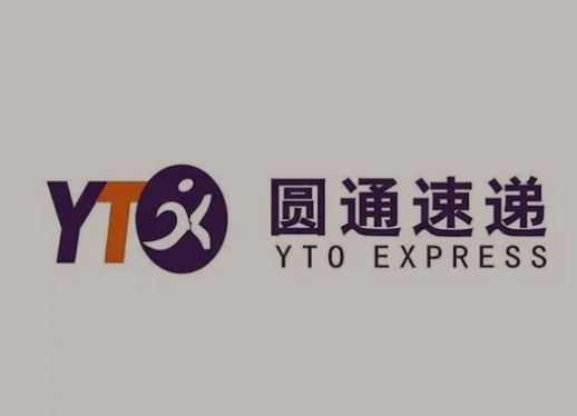 奉新圆通快递