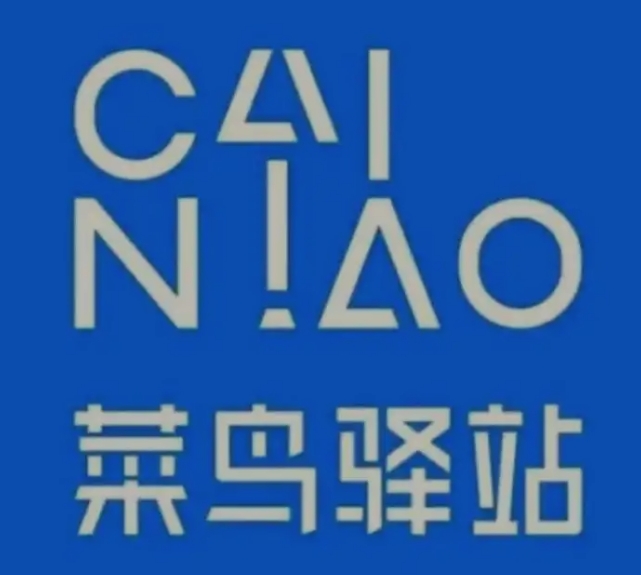 奉新菜鸟快递